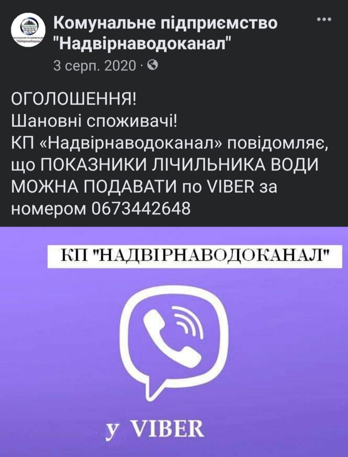 Подача показників лічильників